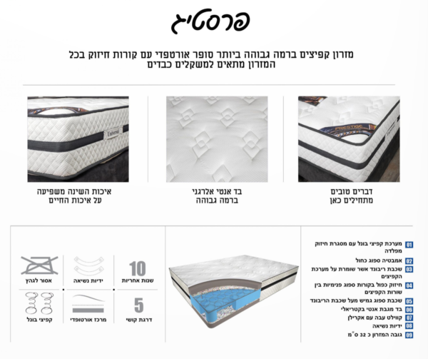 ⁦מזרן דגם פרסטיג'⁩ – תמונה ⁦2⁩